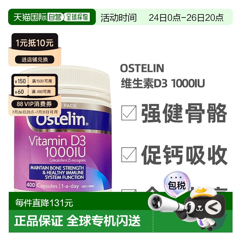 澳大利亚直邮Ostelin奥斯特林维生素D3成人孕妇钙片促钙吸收400粒