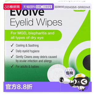 欧洲直邮Evolve清洁舒缓眼睑湿巾适用MGD睑缘炎干眼症20片