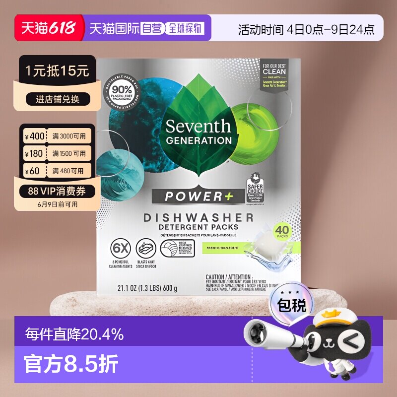 香港直发Seventh Generation七世代洗碗机清洁剂包高功率40块正品