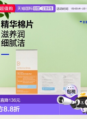 美国直邮Dr Dennis Gross精华棉片滋养细腻嫩肤清洁消毒30片正品
