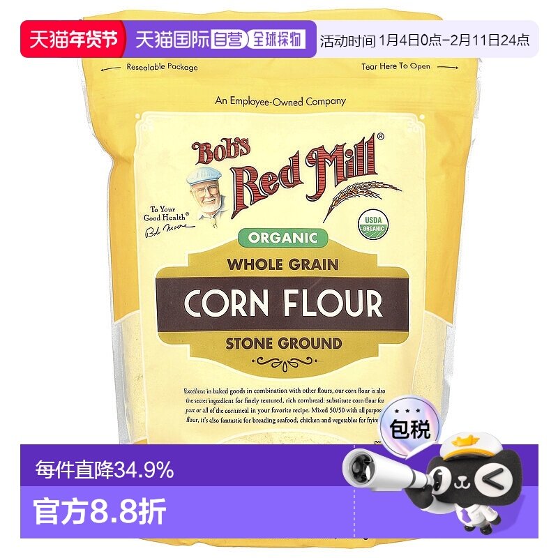 香港直发Bob'S Red Mill鲍勃红磨坊有机玉米面粉密封包装健康624g,粮油调味/速食/干货/烘焙,面粉/食用粉,淘宝优惠券,粉丝福利购,淘宝优惠卷
