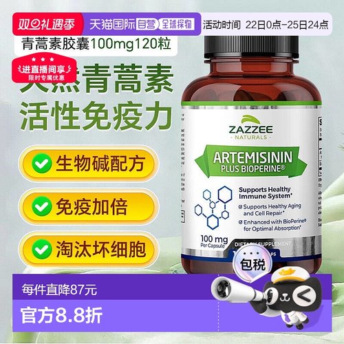 香港直邮【自营】ZAZZEE美国进口青蒿素胶囊天然纯青蒿提取物保健