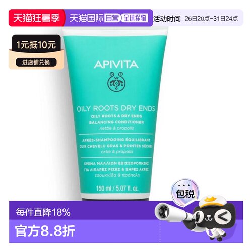 西班牙直邮APIVITA 艾蜜塔淡绿色荨蔴蜂胶平衡油脂干性发尾护正品