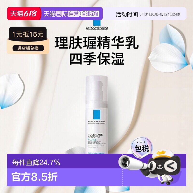 欧洲直邮La roche posay理肤泉 特安舒缓保湿精华乳40ml 1-2正品