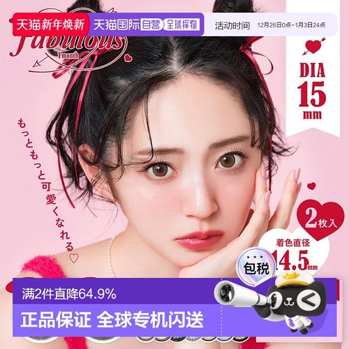 日本直邮Fabulous 月抛美瞳 彩色隐形眼镜 2片装镜片水凝胶舒适