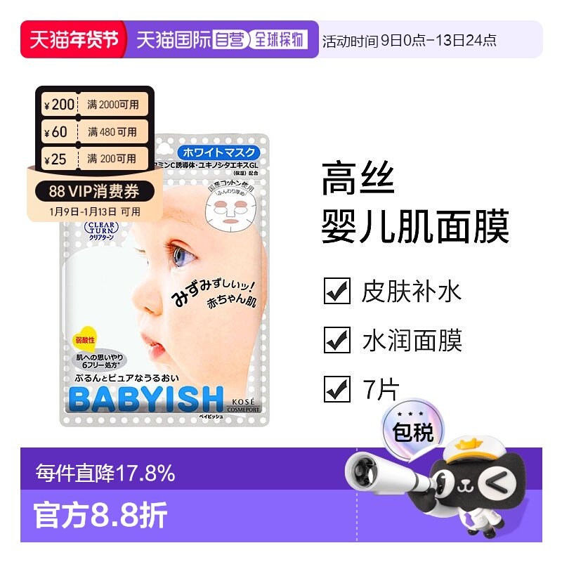 日本直邮高丝KOSE  婴儿肌补水保湿面膜7片正品胶原提亮