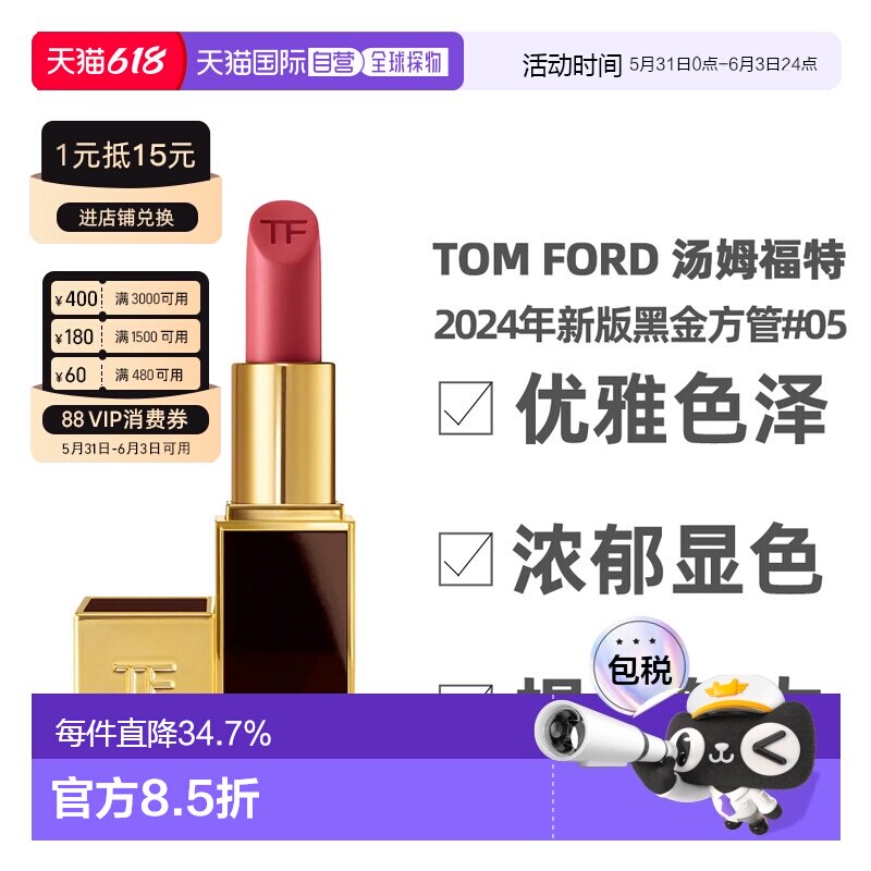 香港直邮TOM FORD汤姆福特TF黑金方管黑管口红#20欲加之爱正品