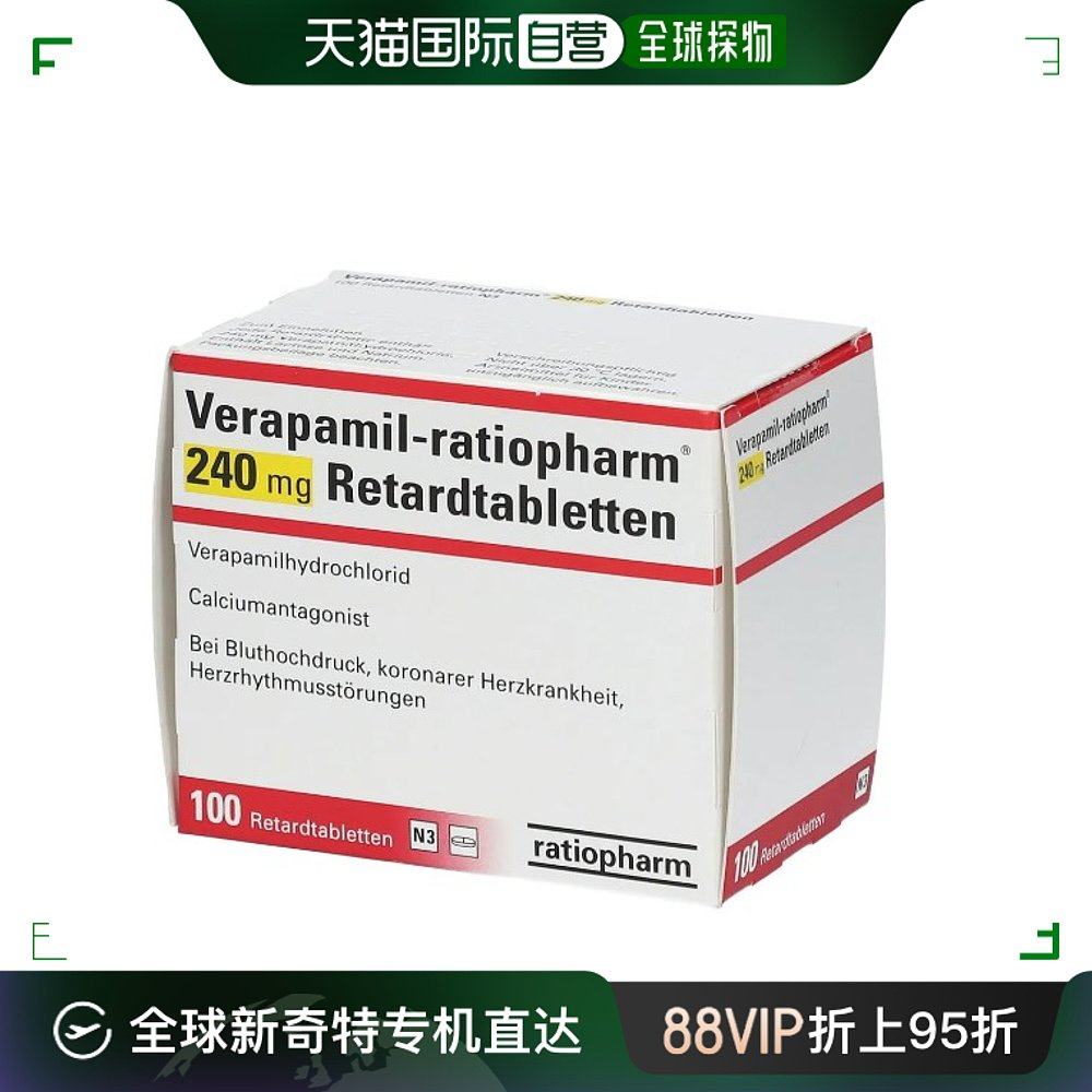 欧洲直邮ratiopharm盐酸维拉帕米心绞痛缓释片 100片