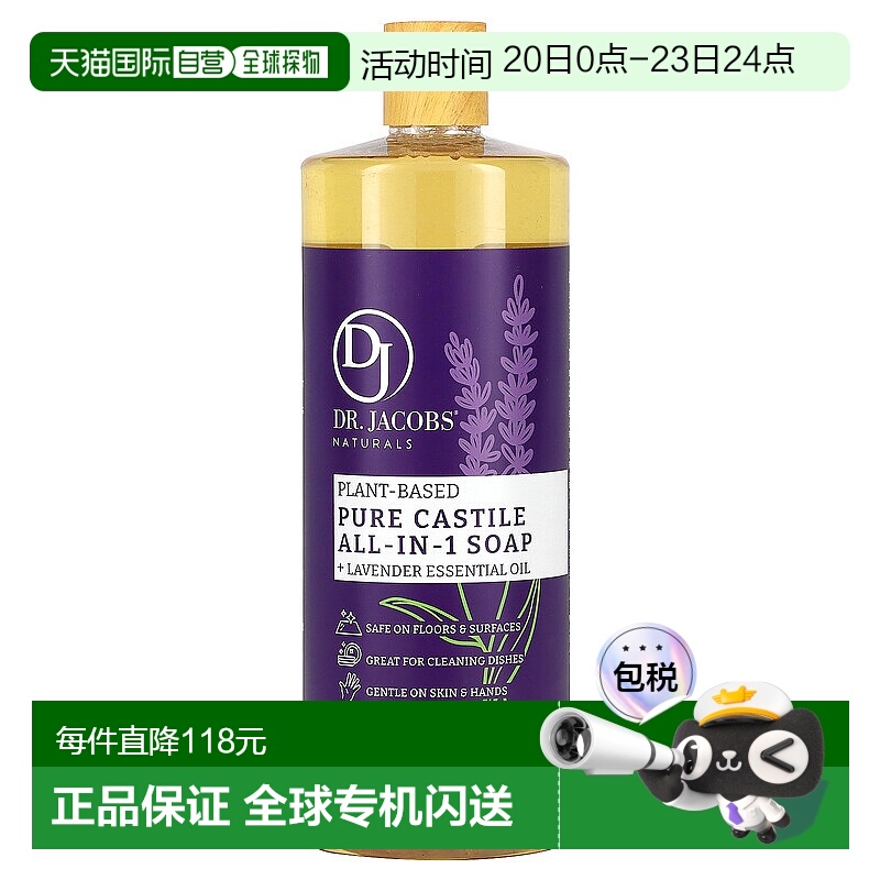 香港直邮Dr. Jacobs Naturals,植物纯卡斯蒂利亚多合一肥皂，薰衣