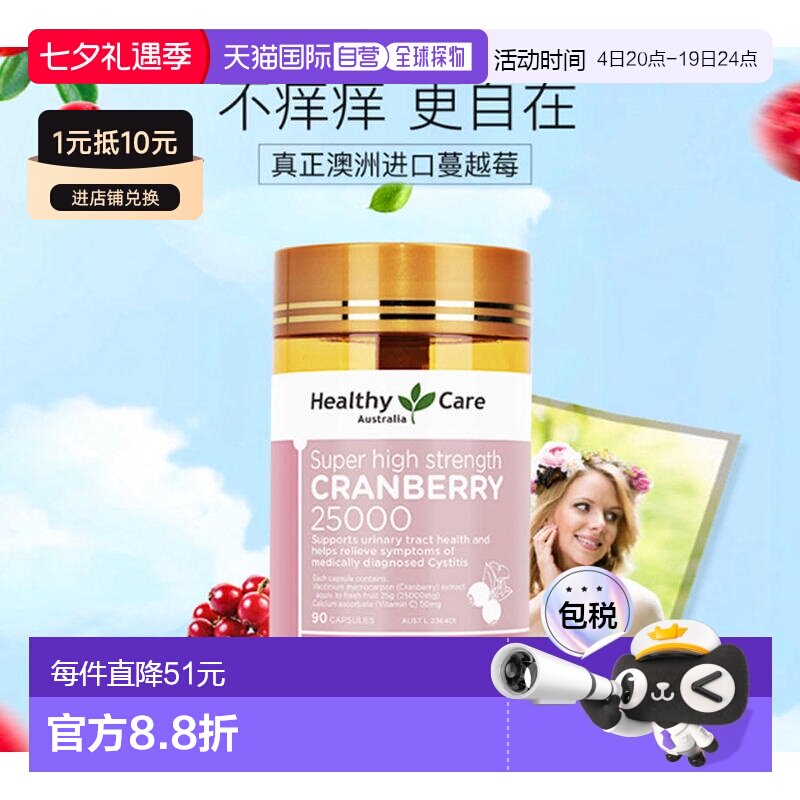 澳大利亚直邮Healthy Care蔓越莓胶囊萃取精华营养补充女性90粒