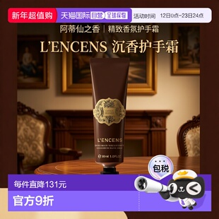 欧洲直邮阿蒂仙之香滋养护手霜 30ml 滋润保湿呵护留香 #焚香正品
