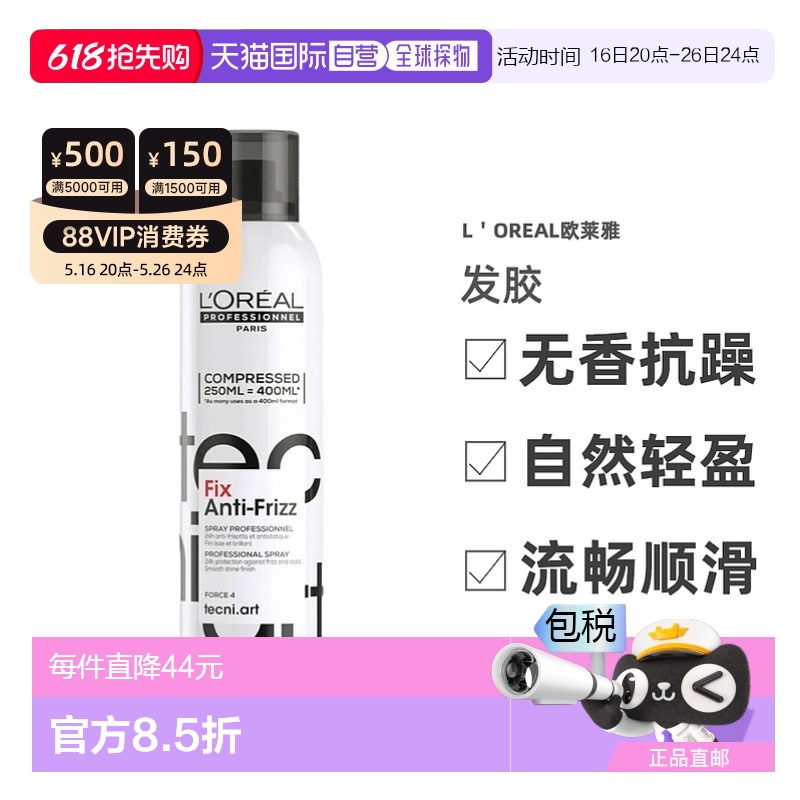 ɫ 250ML ŷֱL'Oreal/ŷ2025ƷPROζͿë궨2167.34Ԫ(88VIP 95)