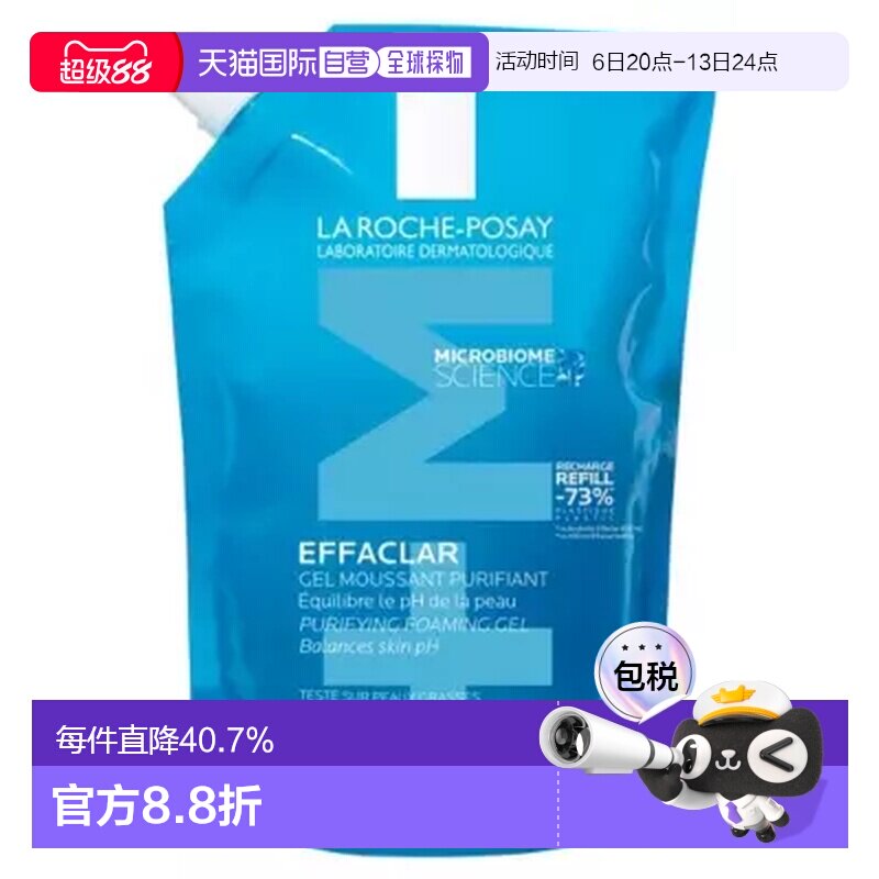 欧洲直邮LaRoche Posay/理肤泉清痘净肤舒缓洁面啫喱400 毫升正品
