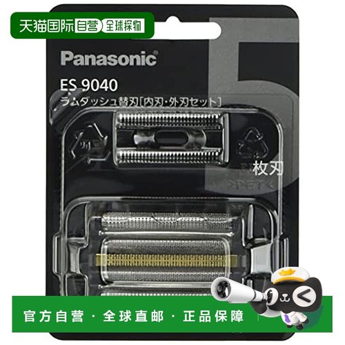 【日本直邮】Panasonic松下 男士剃须刀替换5刀片套装 ES9040