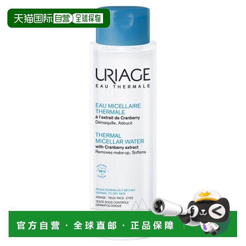 欧洲直邮依泉/Eau Micellaire 婴儿温泉水清洁卸妆水(适合正品