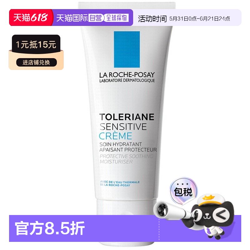 欧洲直邮La Roche Posay理肤泉特安舒护面霜40ML正品