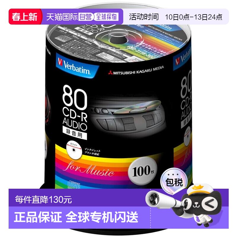 【日本直邮】Verbatim音乐光盘CD-R 80MINS 100张 48倍速度MUR80F