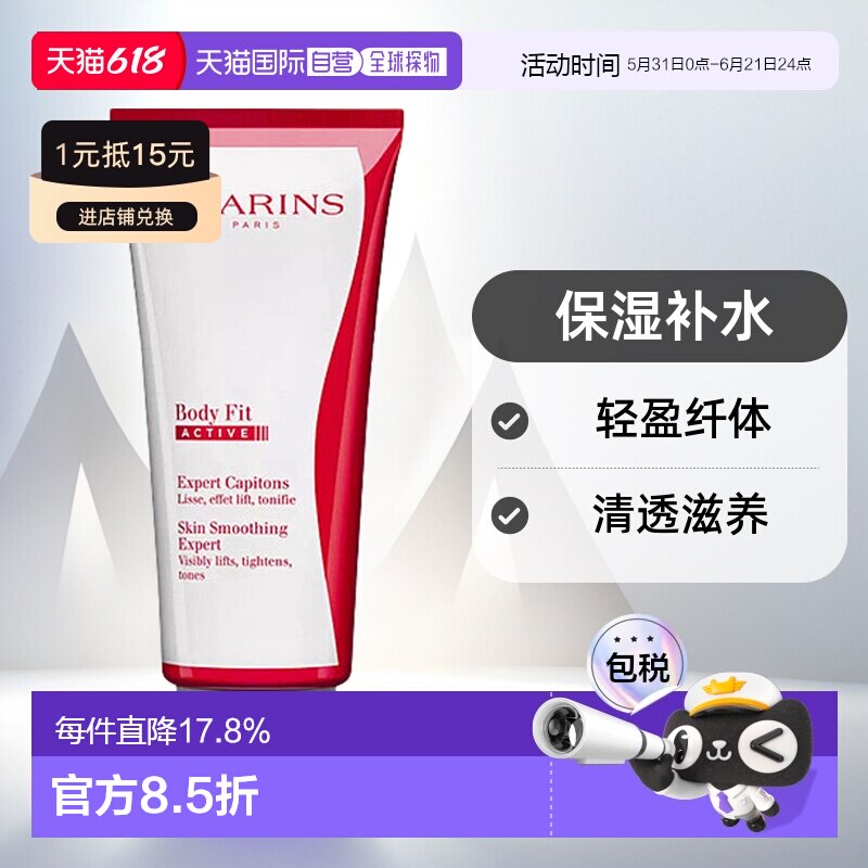 欧洲直邮CLARINS娇韵诗轻盈纤体精华乳200ML保湿补水清透滋养正品
