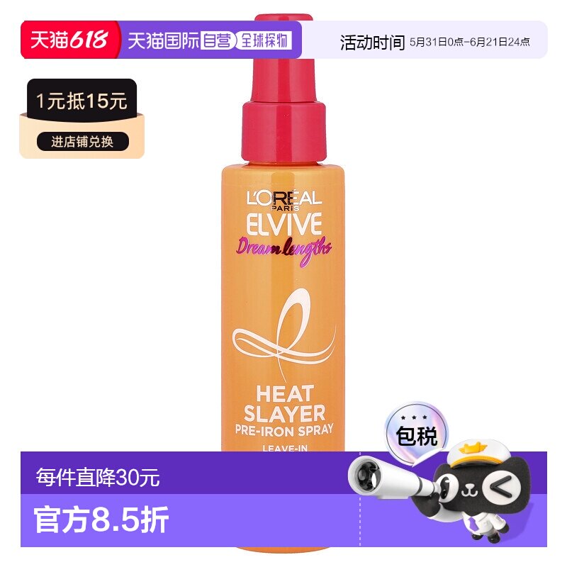 香港直邮欧莱雅,Elvive，Dream Lengths，Heat Slayer，烫前正品