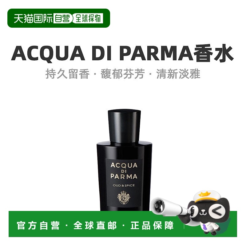 欧洲直邮Acqua Di Parma帕尔玛之水Oud&Spice辛香乌木香水100ml