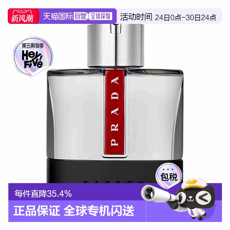 欧洲直邮Prada普拉达红月号炫黑男士淡香水50/100ml薰衣草正品