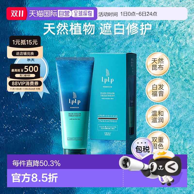 日本直邮LPLP如珀昆布植物遮白染发护发膏温和固色天然无刺激自然