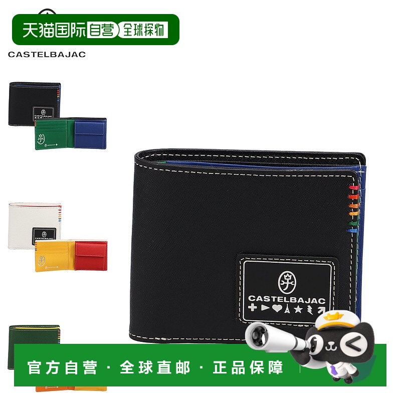 日本直邮CASTELBAJAC 钱包 双折钱包 男士女士真皮排序 黑色白色