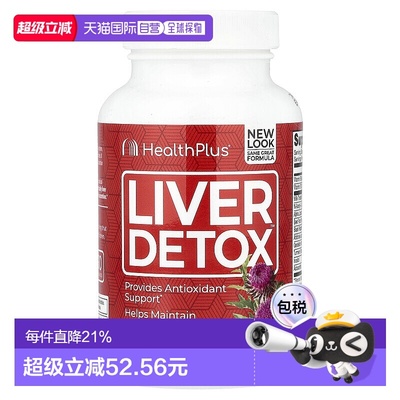香港直发Health Plus清肝胶囊无麸质膳食营养补充60粒姜黄