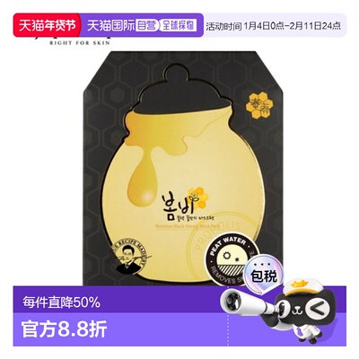 韩国直邮PAPA RECIPE 春雨 黑色蜂蜜面膜 25g*10正品