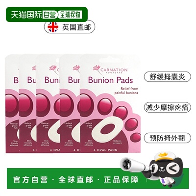 欧洲直邮英国Carnation缓解矫正预防拇囊炎疼痛保护垫持久亲肤