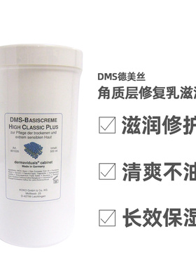自营 DMS德美丝角质层修复乳院装修复敏感修护乳液滋润型500正品