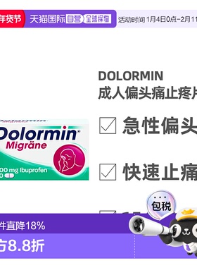 欧洲直邮德国药房Dolormin成人布洛芬偏头痛止疼片30粒快速缓解