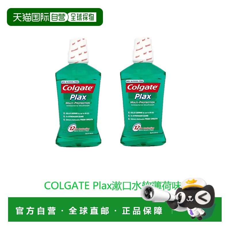 欧洲直邮英国药房高露洁进口plax漱口水薄荷味杀菌抗菌清新口气*2