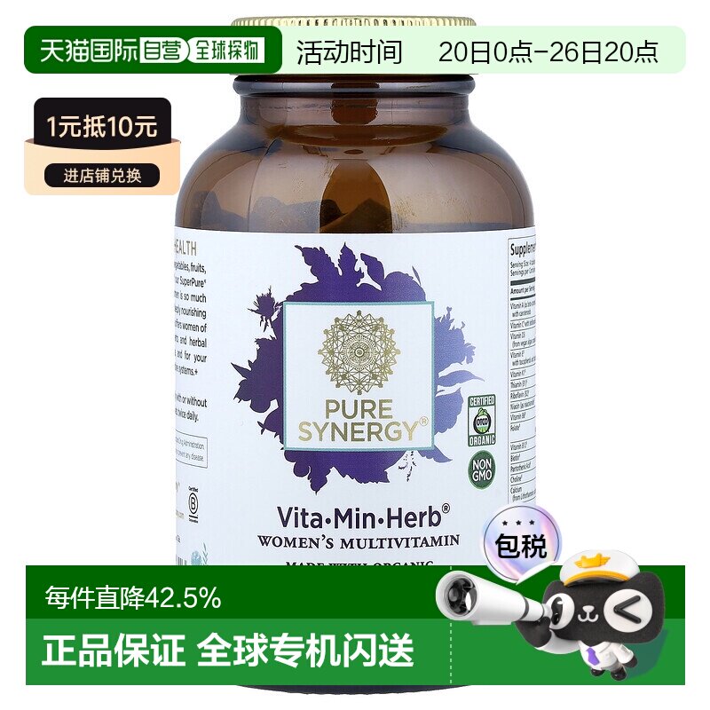 香港直发pure synergy女性多维生素营养片120片复合补充生物素