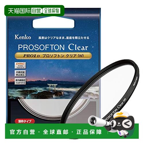【日本直邮】Kenko肯高镜头滤镜PRO1DProsoft清除55mm柔和效果001