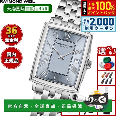 日本直邮Raymond Weil Toccata 女士腕表 5925-ST-00550