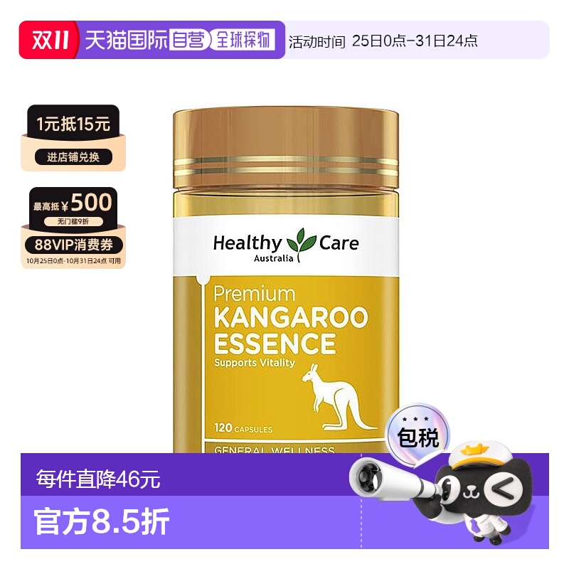 Healthy Care胶囊富含蛋白石矿物质120粒营养补剂