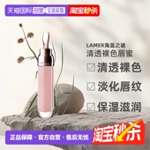 LAMER海蓝之谜唇蜜舒缓淡化唇纹清透裸色通用打底滋润唇膏7ml正品