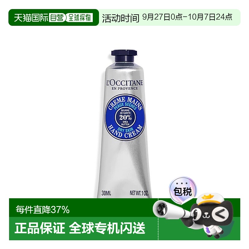 L'Occitane欧舒丹乳木果护手霜30ML温和细腻滋润补水正品