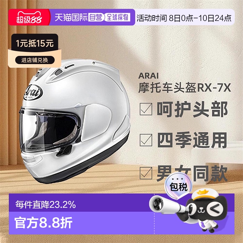 日本直邮Arai户外赛车跑盔RX-7X白色呵护头部复合材料全盔头盔