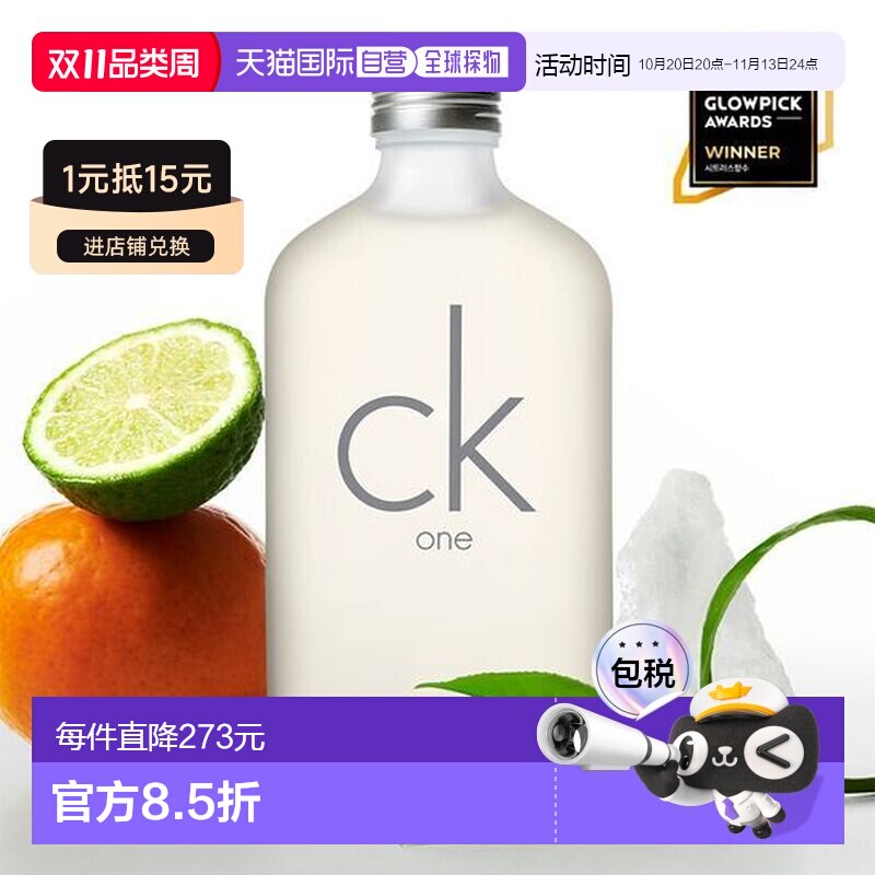 韩国直邮OLIVE YOUNG专享 CK凯文克莱 one中性香水柑橘香 20正品
