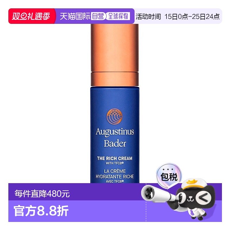 欧洲直邮Augustinus Bader奥古斯汀 巴德AB蓝钻面霜生机精华正品