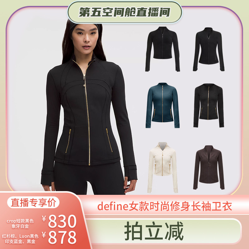 加拿大直邮lululemon露露乐蒙 define女款时尚修身长袖卫衣,运动服/休闲服装,运动茄克/外套,淘宝优惠券,粉丝福利购,淘宝优惠卷