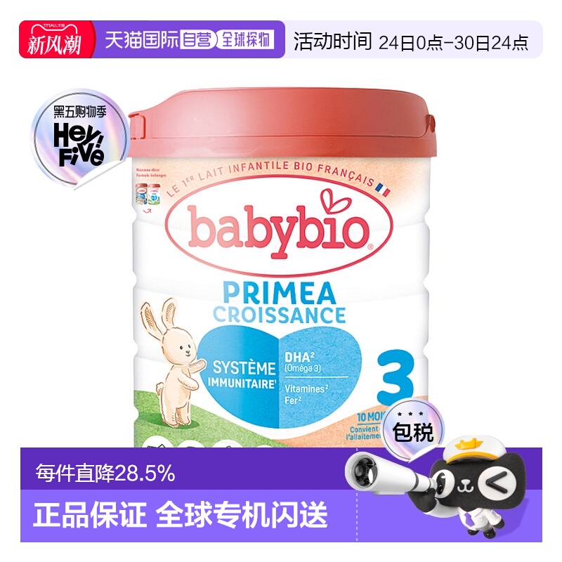 6罐装 欧洲直邮BABYBIO伴宝乐有机婴儿奶粉3段12个月以上 800g/罐