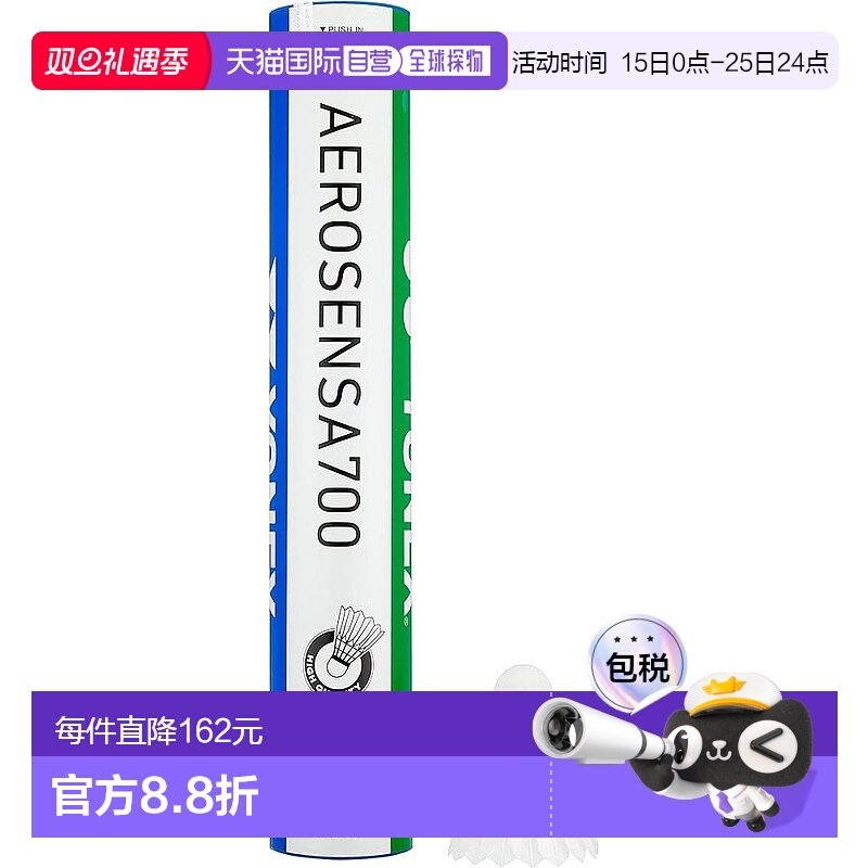 【日本直邮】Yonex尤尼克斯 羽毛球Aerosensa700 1打12个AS-700 4
