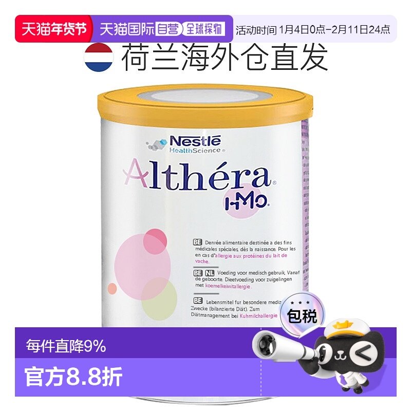 六罐装 欧洲直邮Nestle Althera雀巢肽敏舒深度水解婴儿奶粉400g