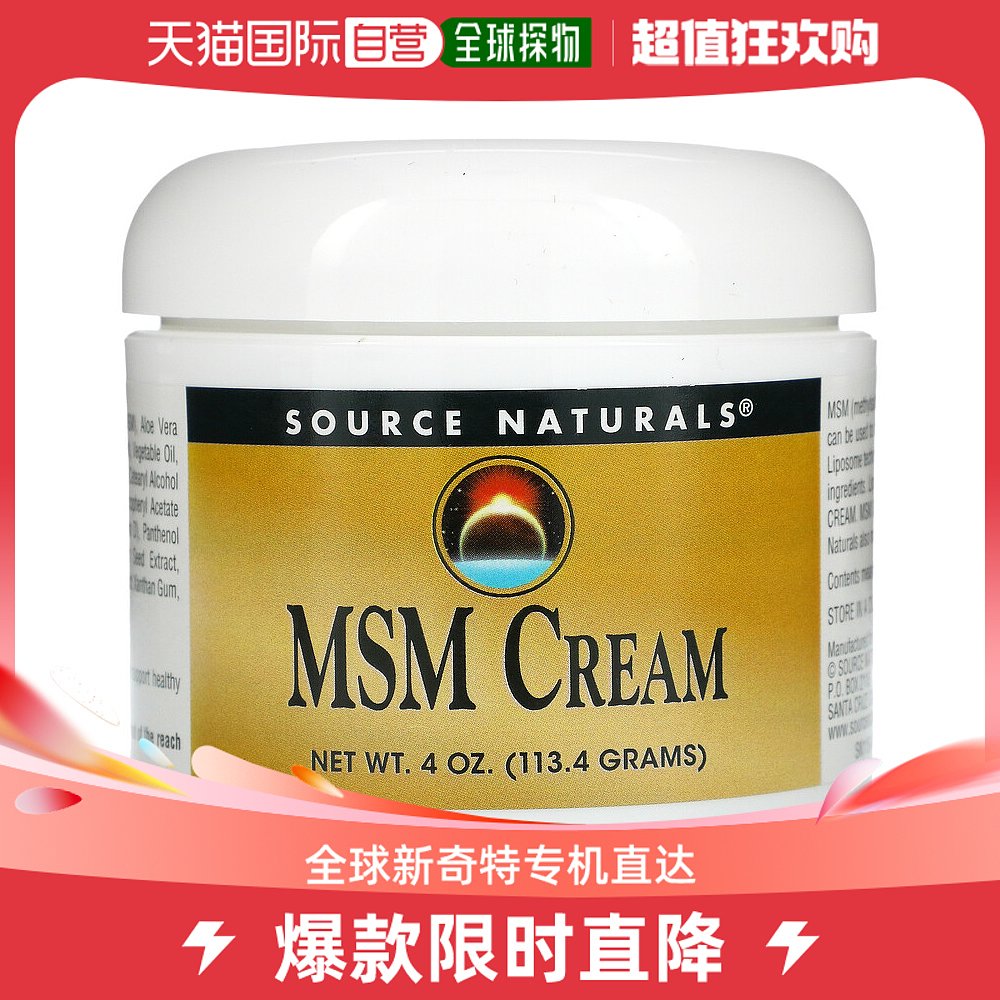 美国直邮Source naturals源美MSM霜软化顺滑肌肤113.4g