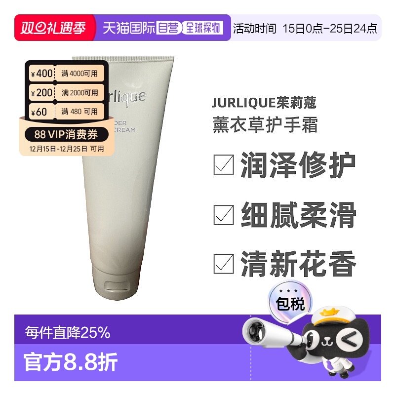 香港直邮JURLIQUE茱莉蔻薰衣草护手霜滋润125ml正品效期至26年8月