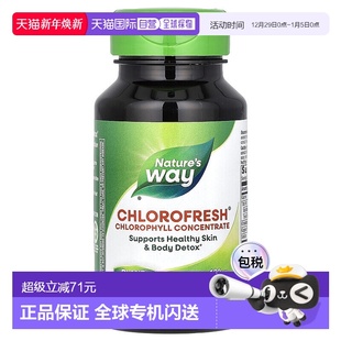 香港直发nature way浓缩叶绿素软凝胶膳食补充90粒提取物优化