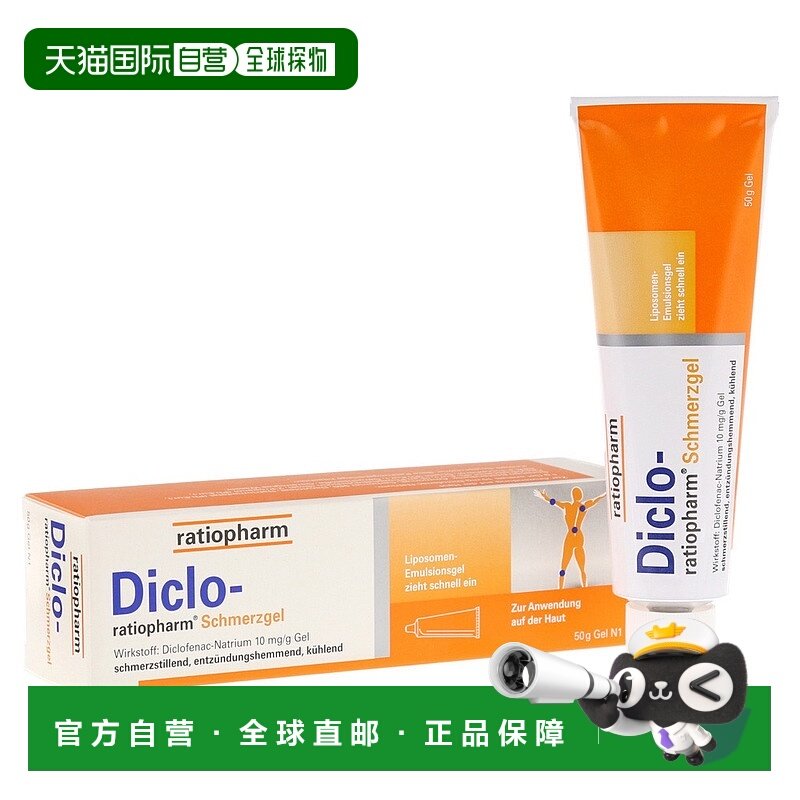 欧洲直邮德国药房DICLO止痛凝胶50g肌肉软组织关节双氯芬酸二乙胺,OTC药品/国际医药,国际风湿骨伤药品,淘宝优惠券,粉丝福利购,淘宝优惠卷